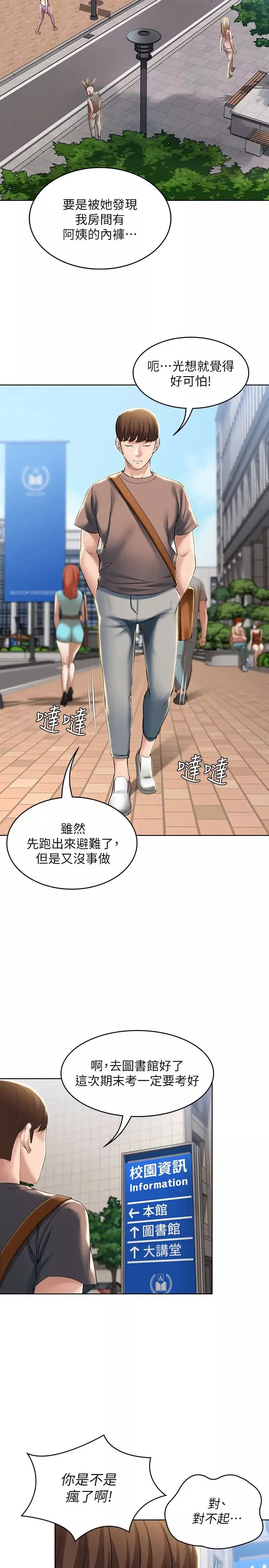 寄宿日記第29話-你想要為什麼不找我?