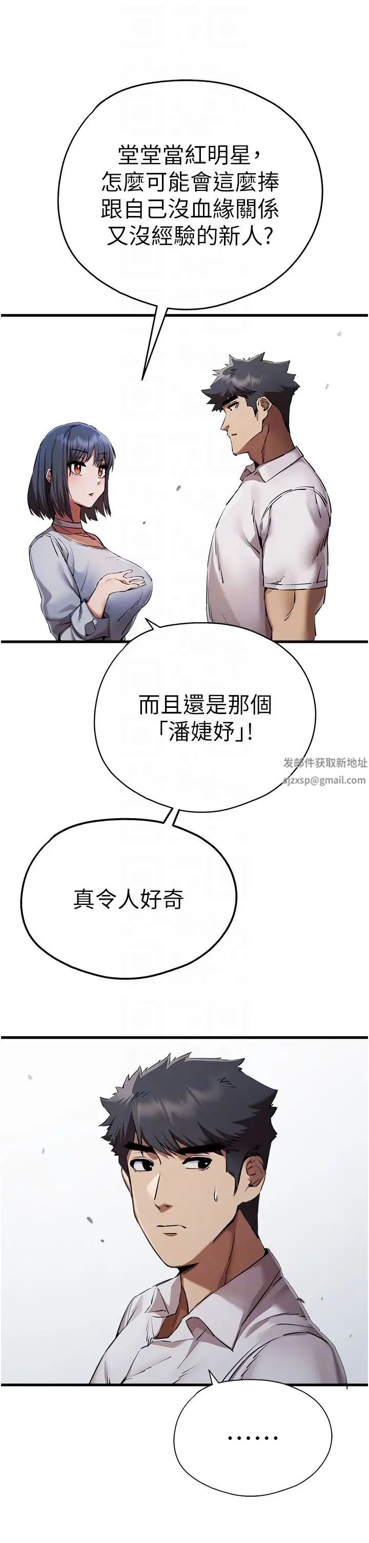 初次深交，请多指教第42话-我们又得在这做瞭吗?