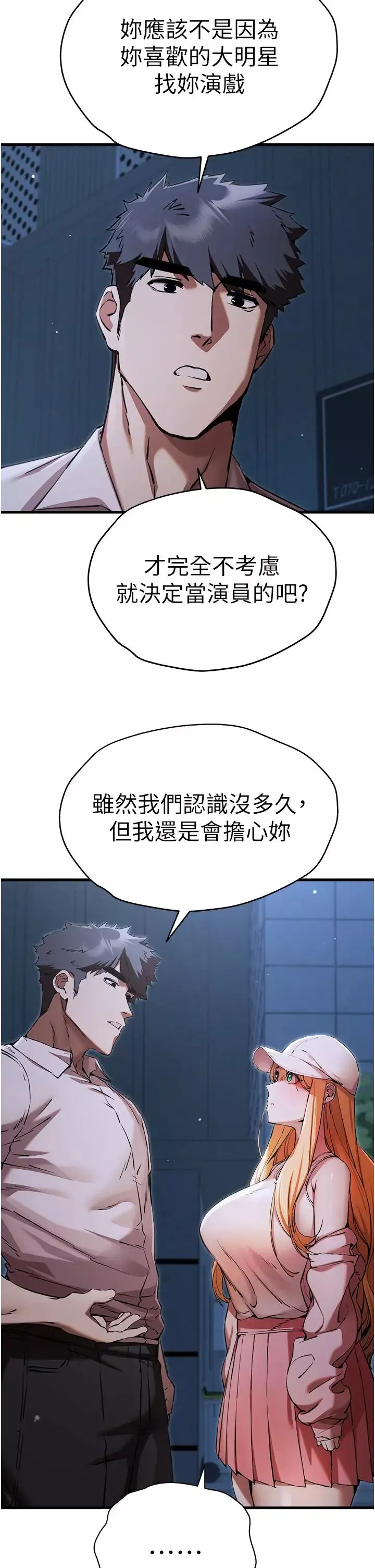 初次深交，請多指教第42話-我們又得在這做瞭嗎?