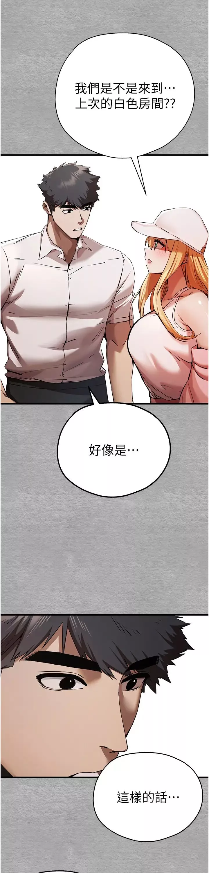 初次深交，請多指教第43話-在女生宿舍發生關係