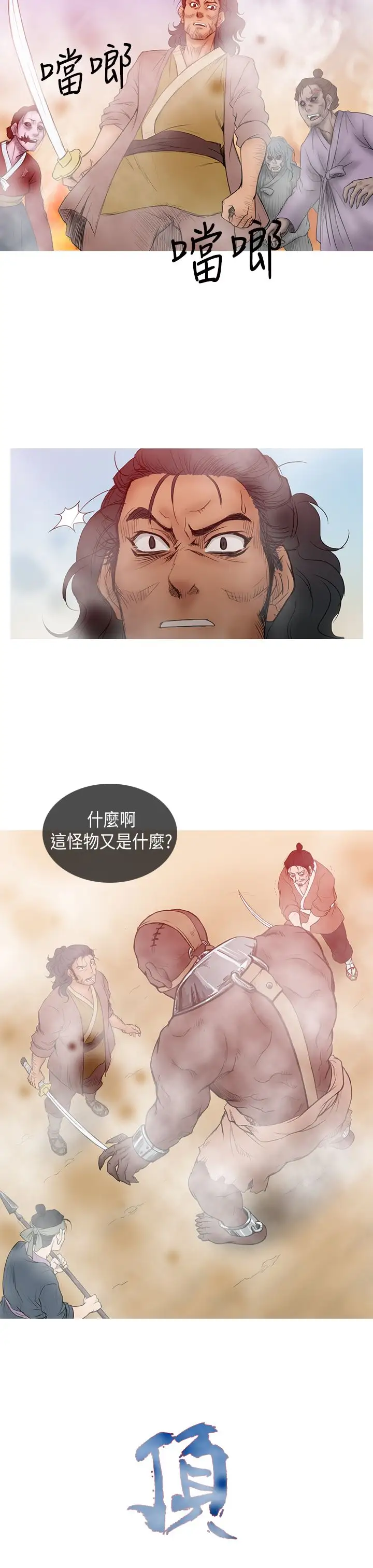 顶峰第8话