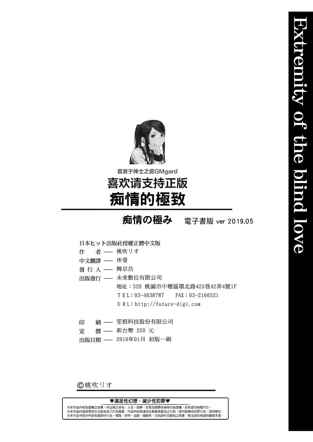 [桃吹リオ]癡情の極み[中國翻訳][桃吹リオ]癡情の極み[中國翻訳]