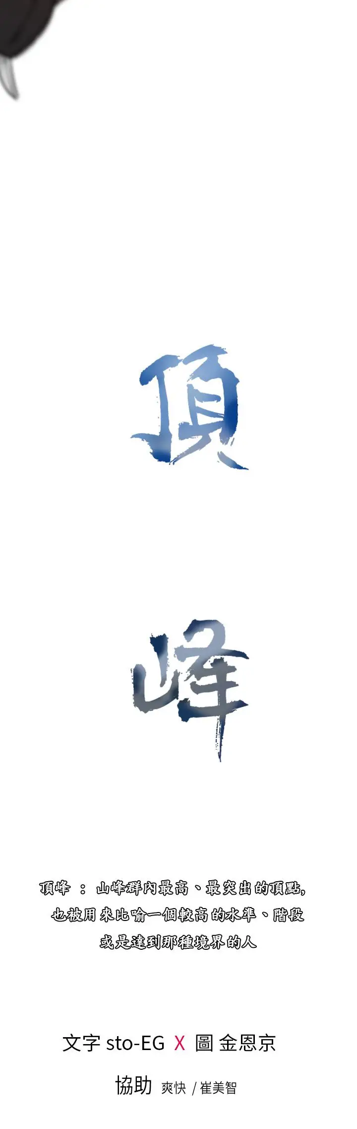 顶峰第9话