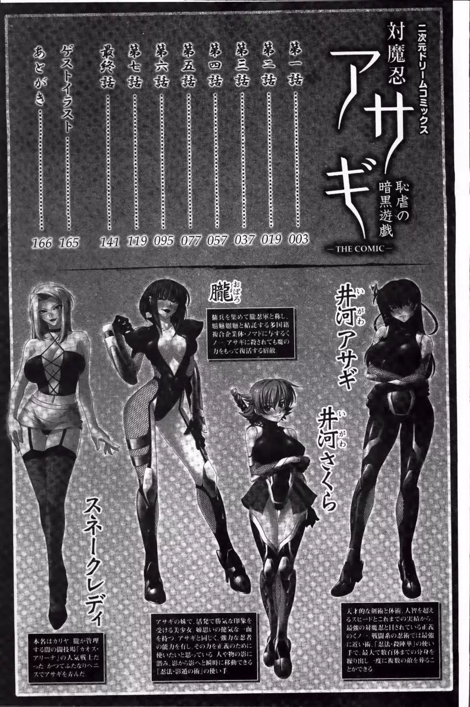 [高浜太郎,Kyphosus]対魔忍アサギ恥虐の暗黒遊戯THECOMIC[高浜太郎,Kyphosus]対魔忍アサギ恥虐の暗黒遊戯THECOMIC
