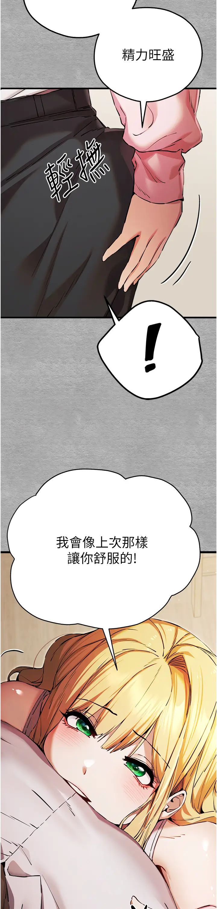 初次深交，请多指教第43话-在女生宿舍发生关係