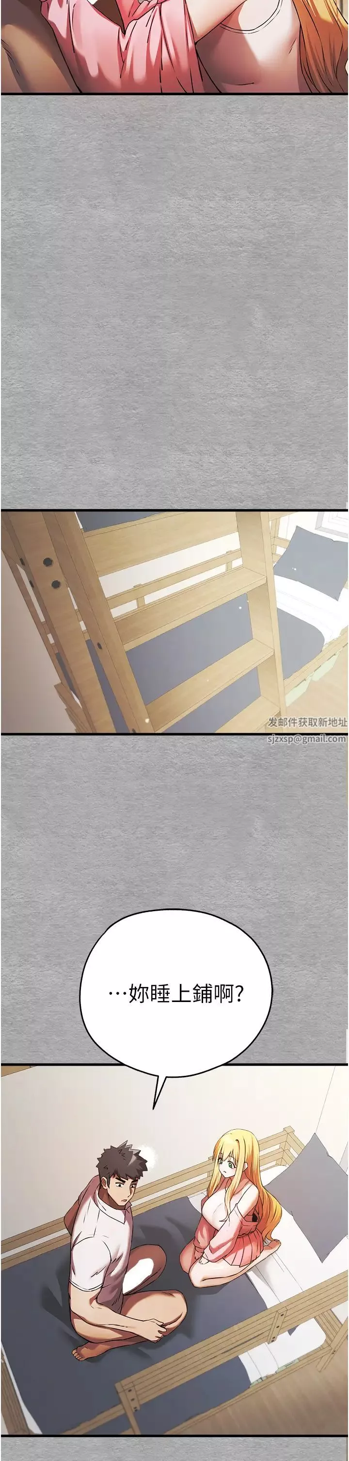 初次深交，請多指教第43話-在女生宿舍發生關係