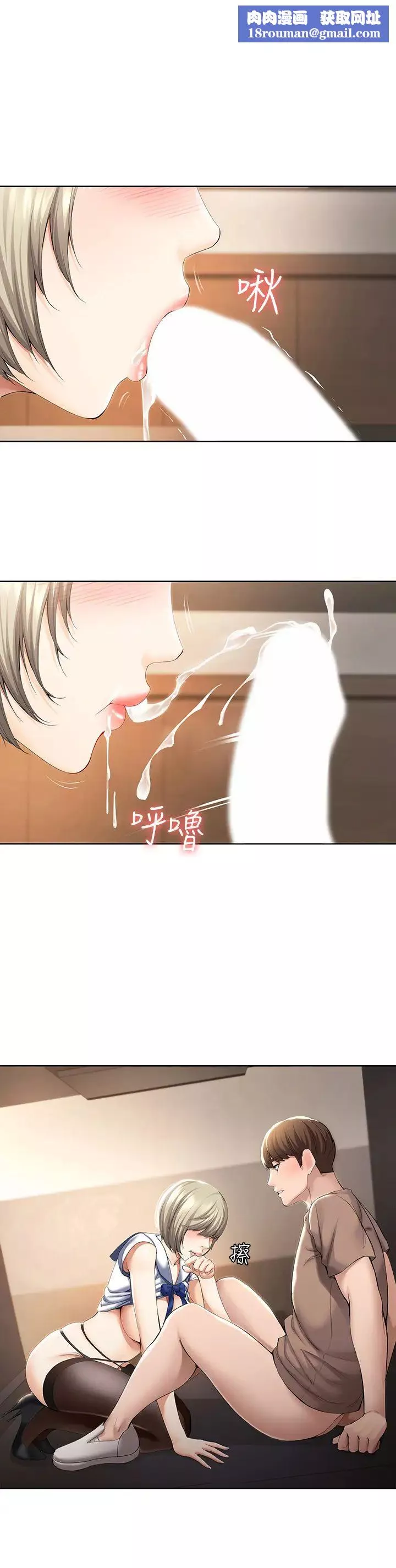 寄宿日記第33話-你們兩個在幹嘛?