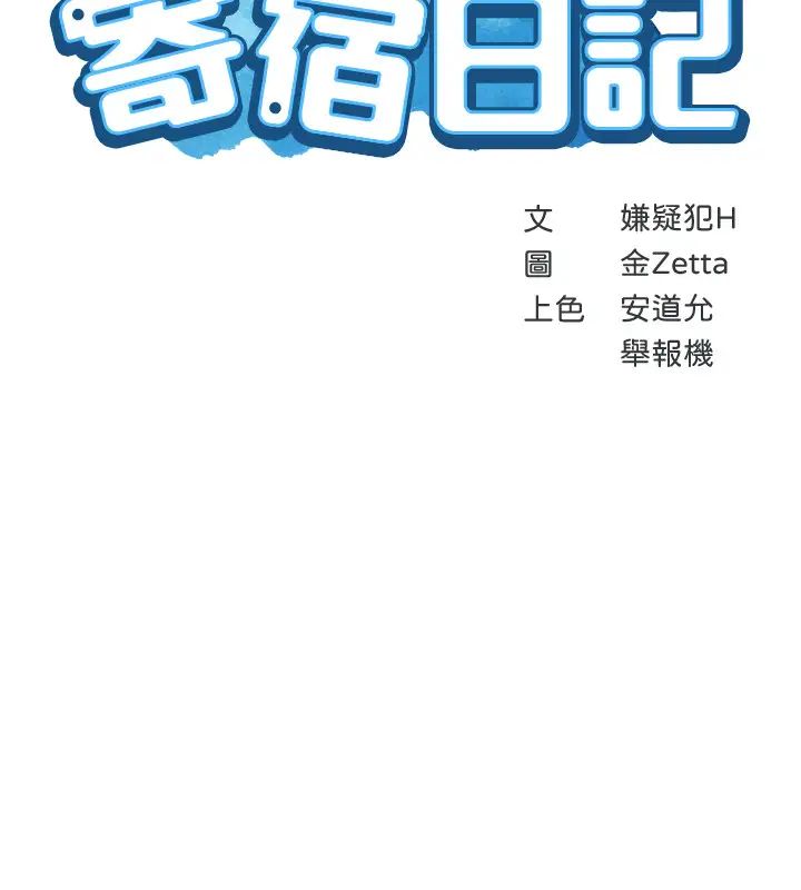 初次深交，请多指教第44话-好像是我室友回来瞭…