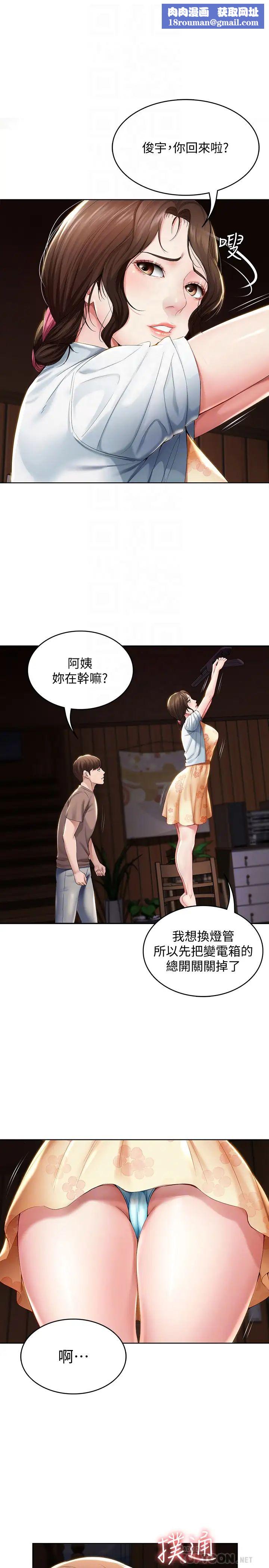 寄宿日记第33话-你们两个在干嘛?