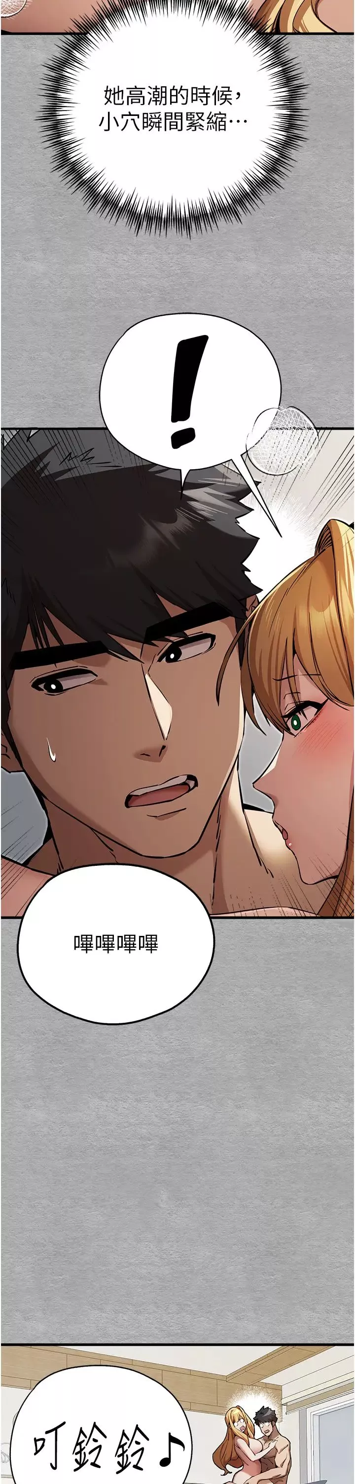 初次深交，請多指教第44話-好像是我室友回來瞭…