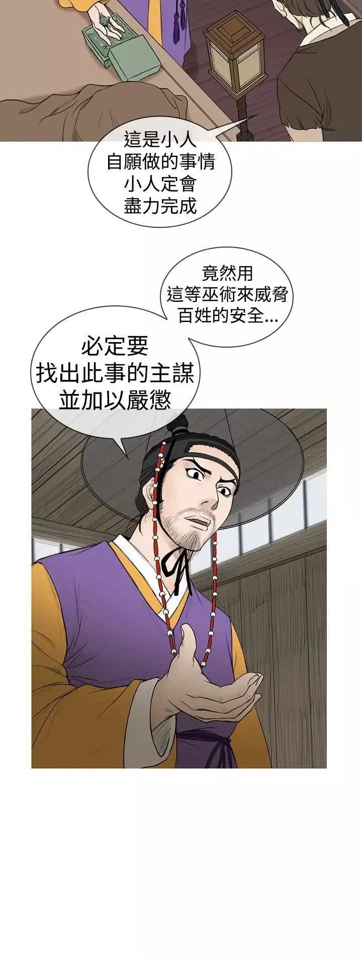 顶峰第11话