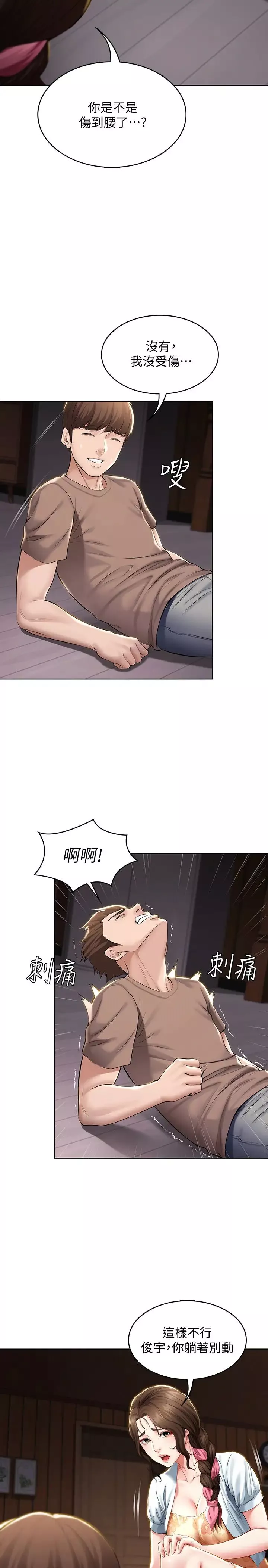 寄宿日記第33話-你們兩個在幹嘛?
