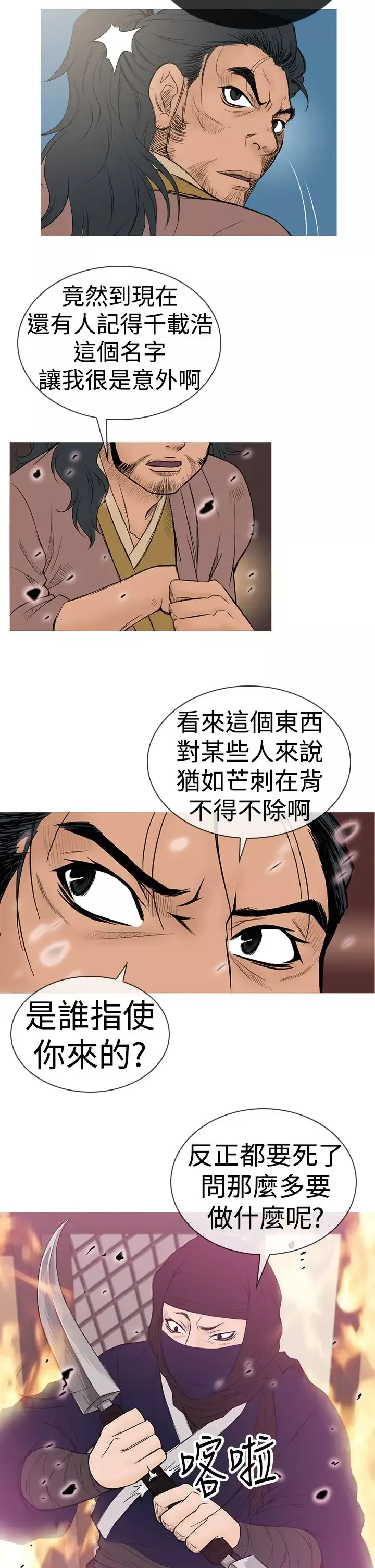 顶峰第11话
