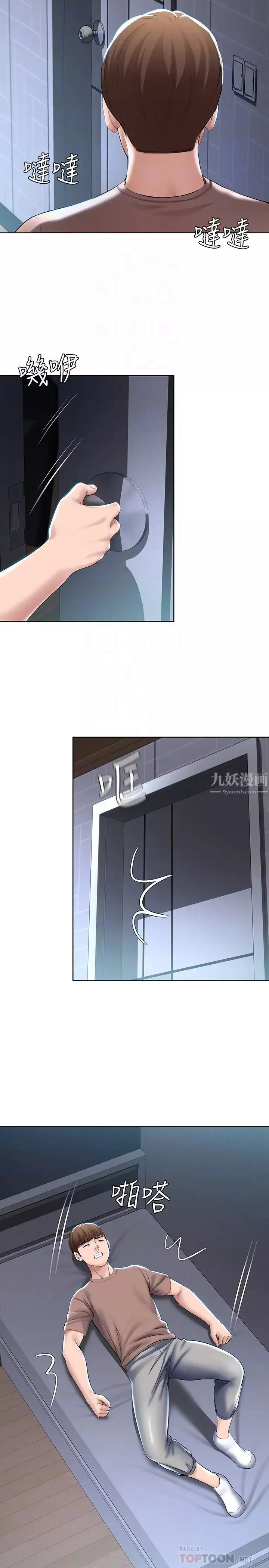寄宿日記第35話-氣氛微妙的兩人