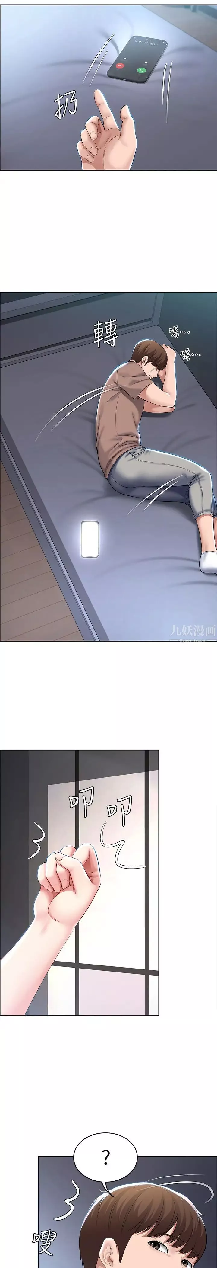 寄宿日記第35話-氣氛微妙的兩人