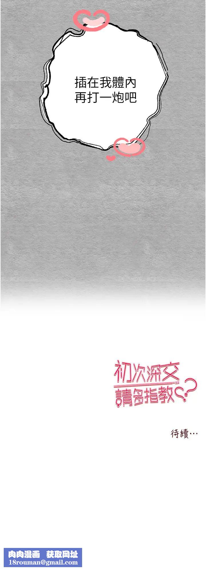 初次深交，请多指教第45话-我不想让精液流到体外