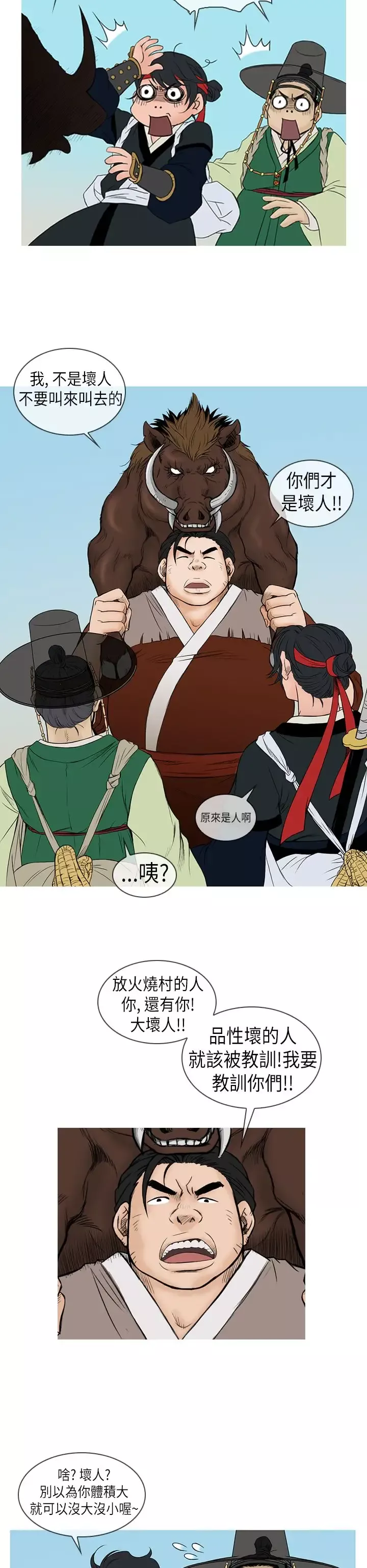 顶峰第13话