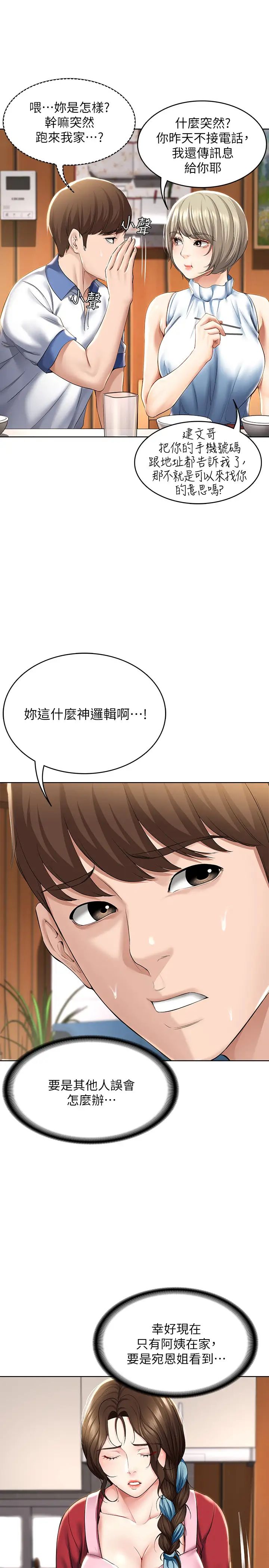 寄宿日记第35话-气氛微妙的两人