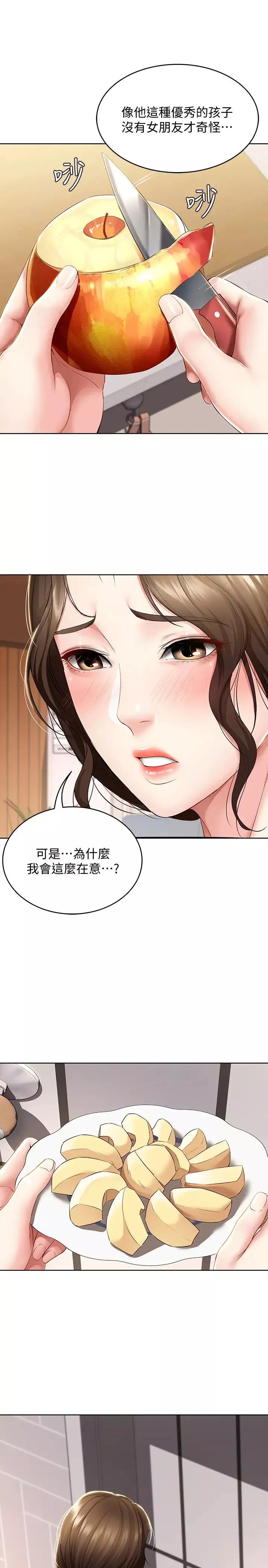 寄宿日記第35話-氣氛微妙的兩人