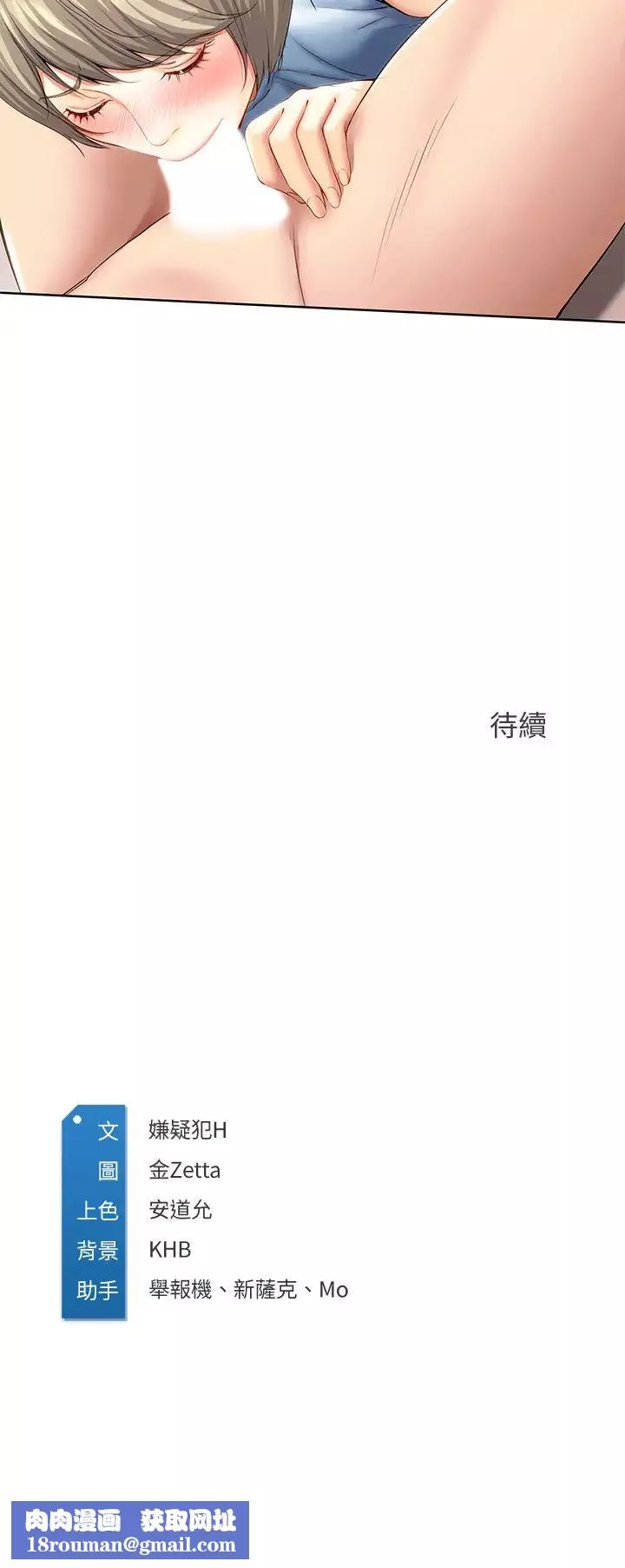 寄宿日記第35話-氣氛微妙的兩人