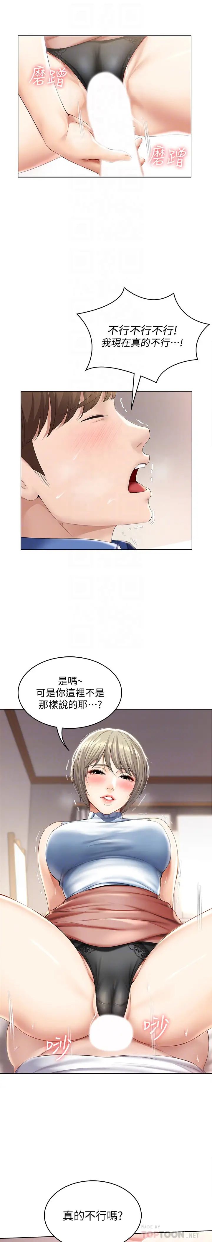 寄宿日记第36话-嫉妒的美静