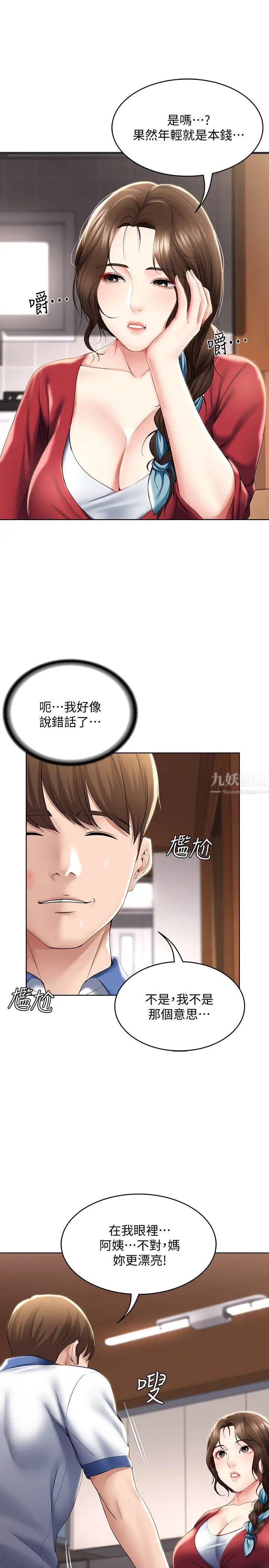 寄宿日记第36话-嫉妒的美静