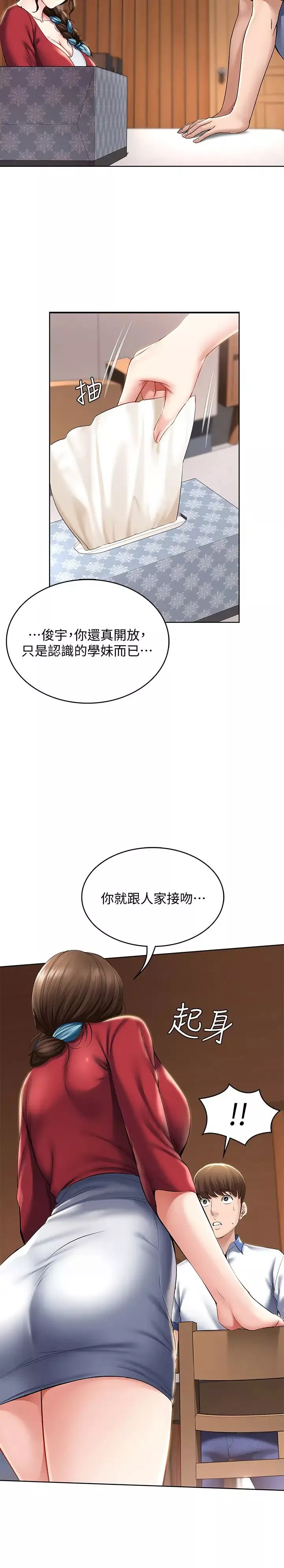 寄宿日記第36話-嫉妒的美靜