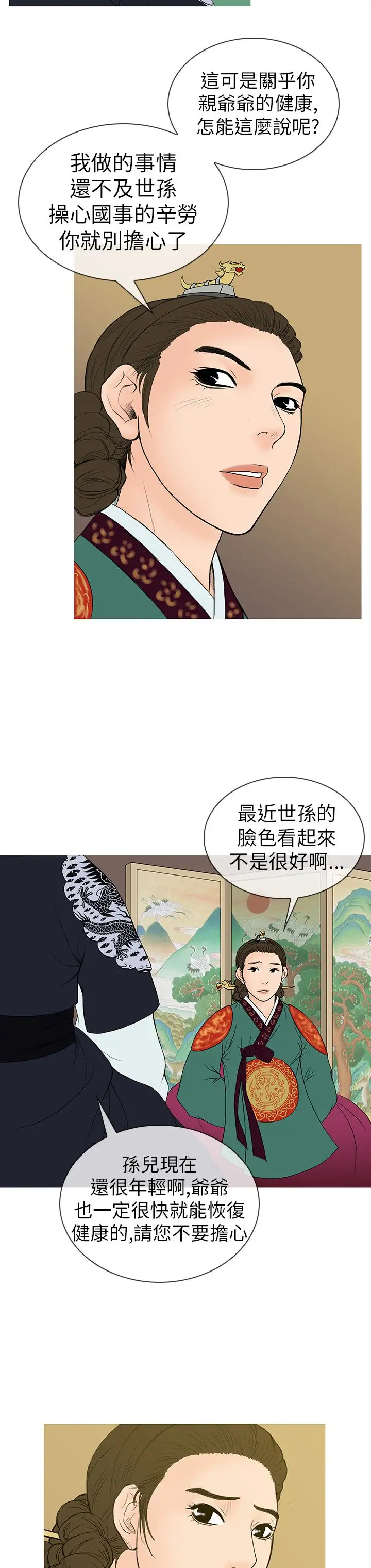 顶峰第16话