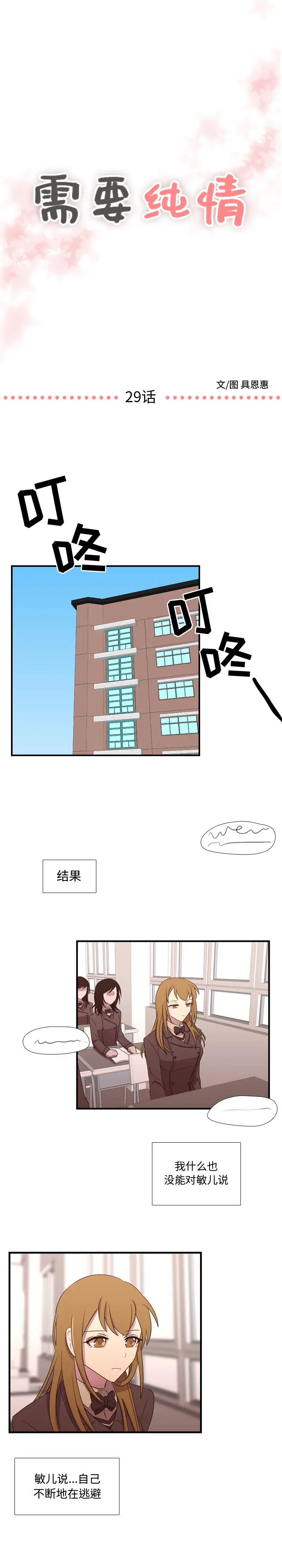 需要纯情第29章