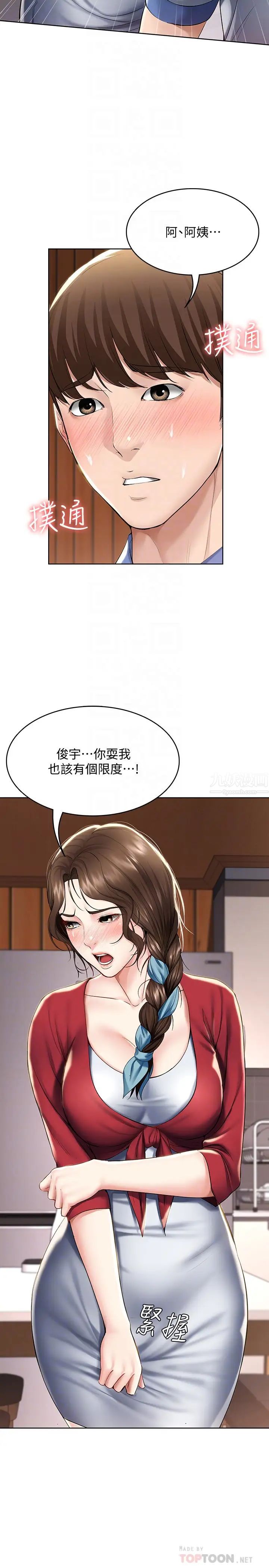 寄宿日记第40话-你是因为我妈才这样吗?