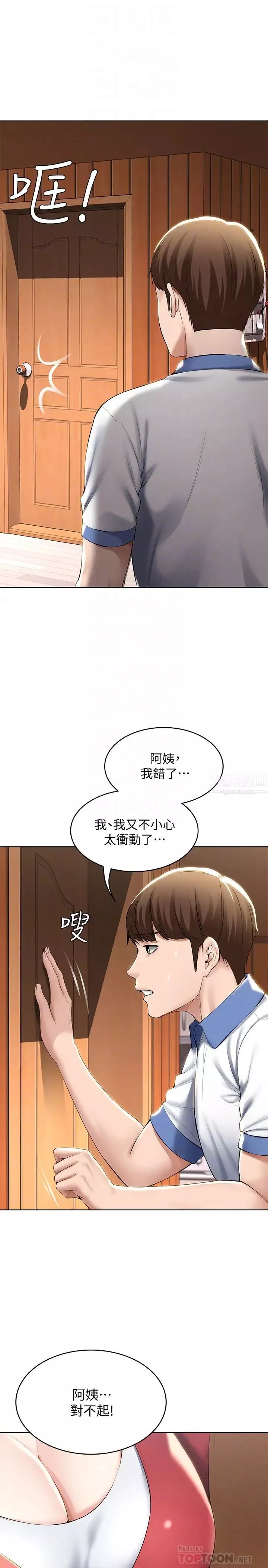 寄宿日記第40話-你是因為我媽才這樣嗎?