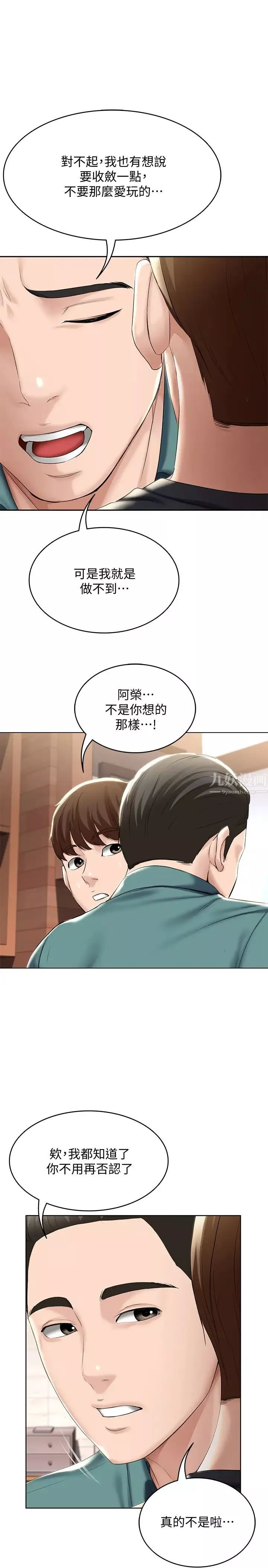 寄宿日記第41話-我想確認阿姨的心意