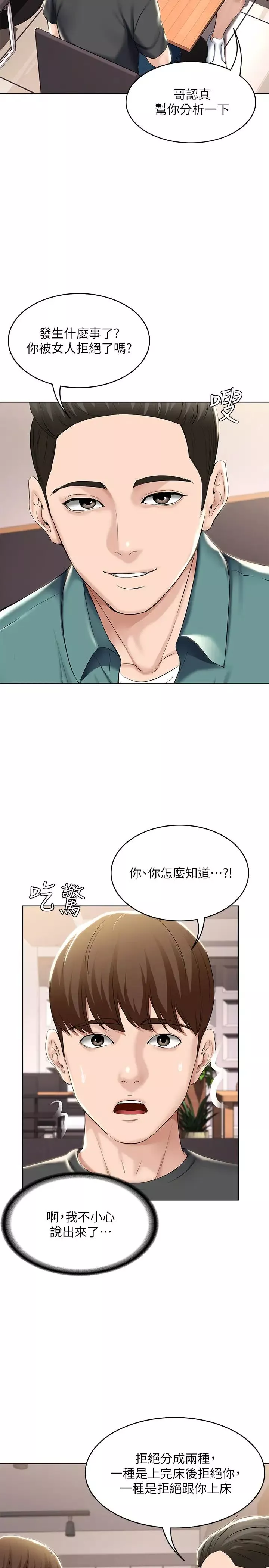 寄宿日記第41話-我想確認阿姨的心意