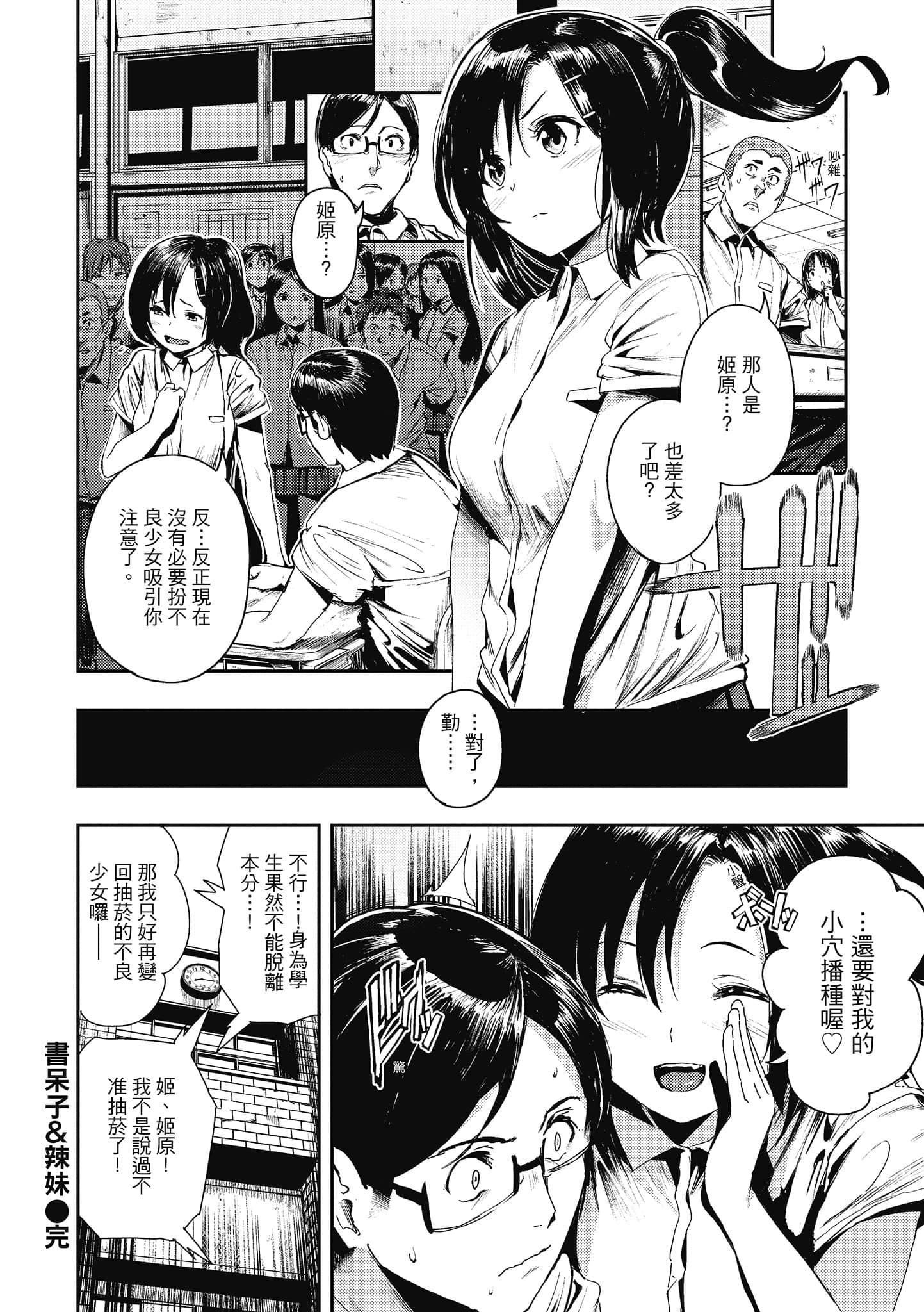 [いつつせ]ばっびゅ～ばびゅばびゅ[中国翻訳][いつつせ]ばっびゅ～ばびゅばびゅ[中国翻訳]