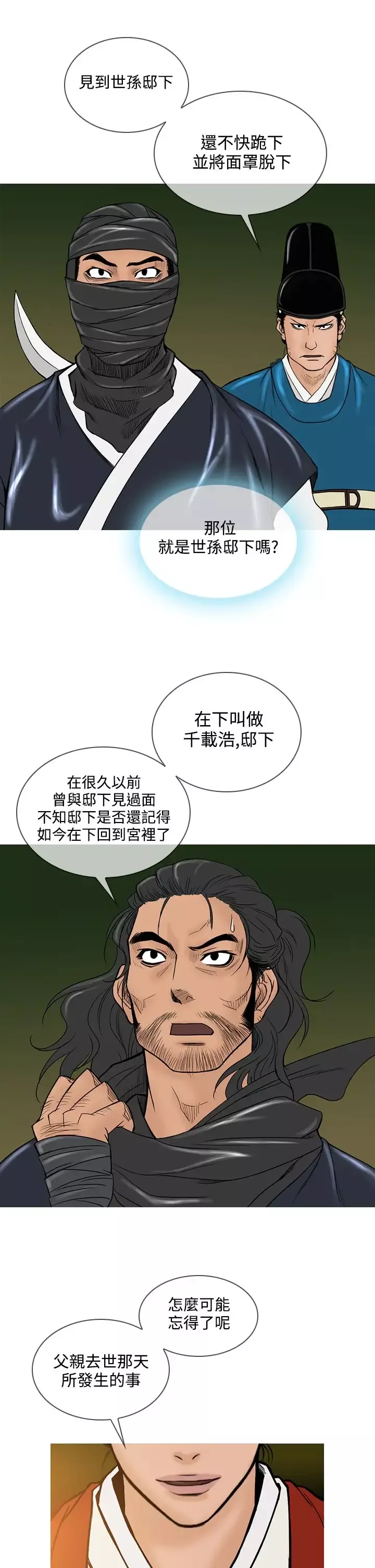 顶峰第21话