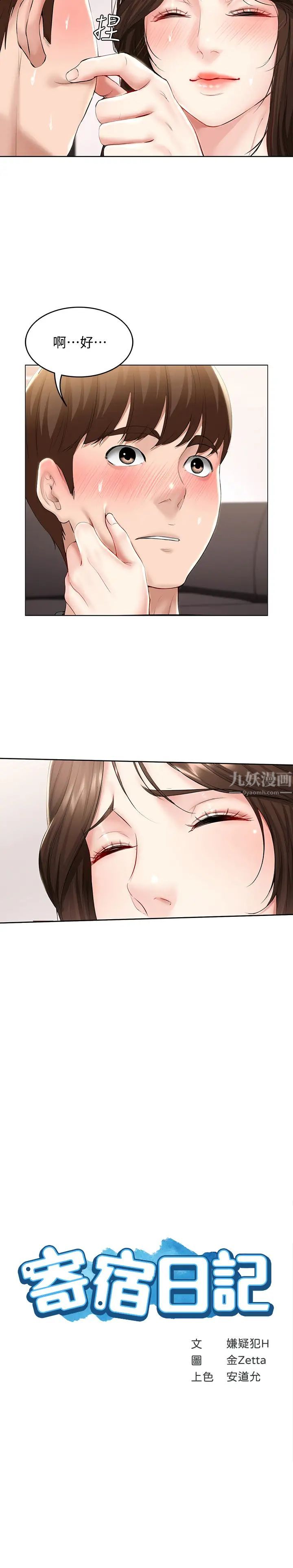 寄宿日记第44话-令人摸不透的两个女人