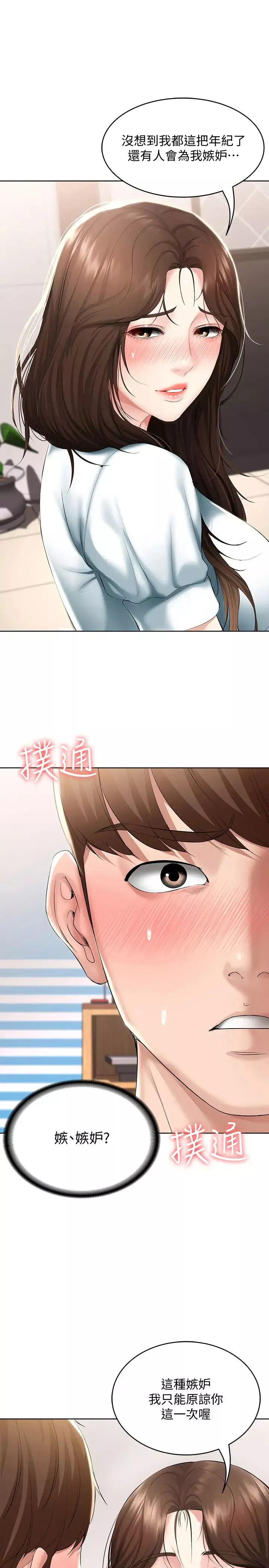 寄宿日記第44話-令人摸不透的兩個女人