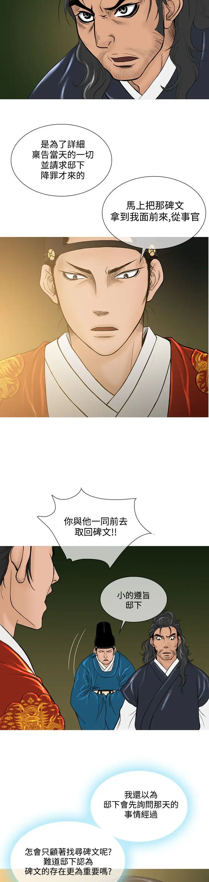 顶峰第21话