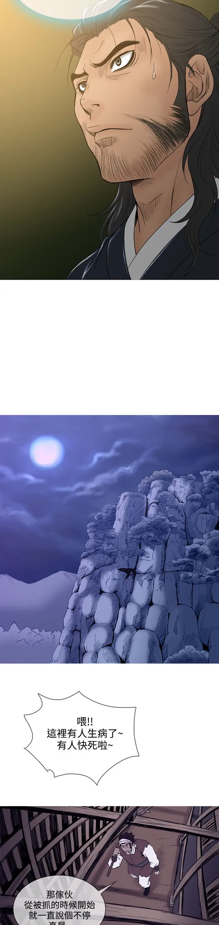 顶峰第21话