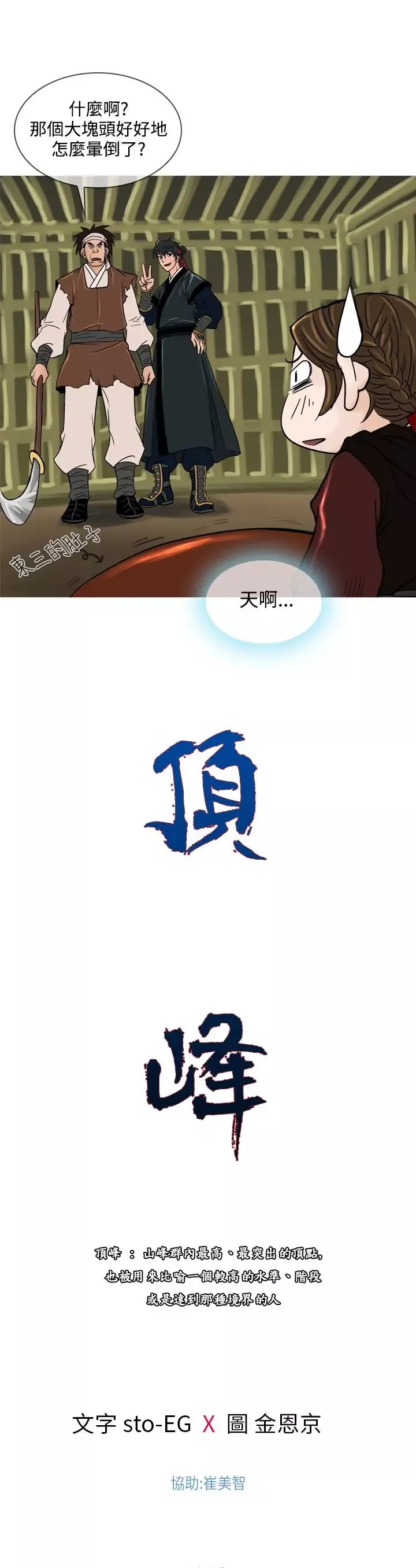 顶峰第21话