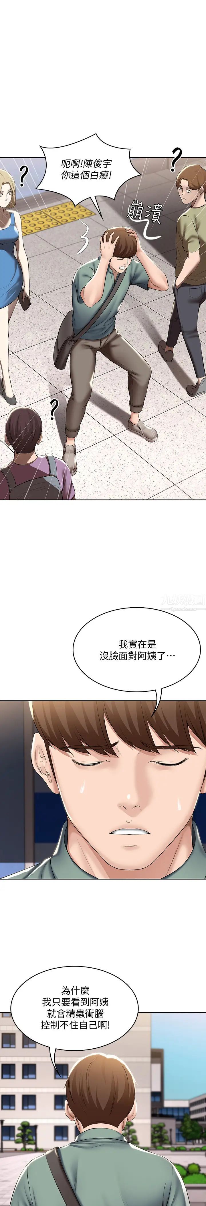 寄宿日记第45话-让宛恩兴奋的误会