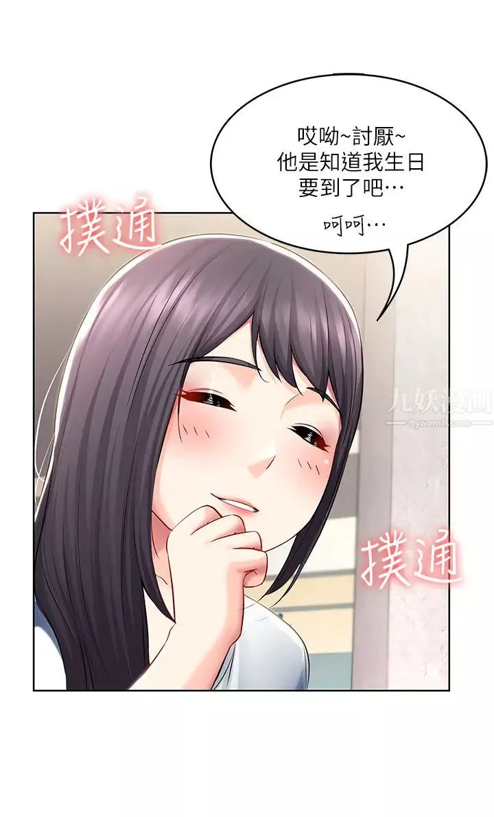 寄宿日記第45話-讓宛恩興奮的誤會