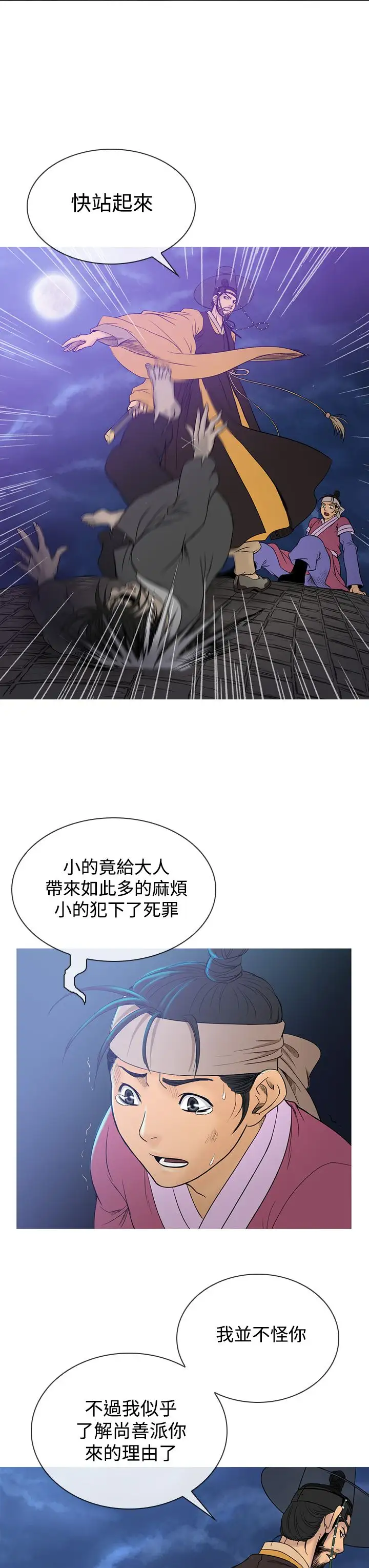 顶峰第24话