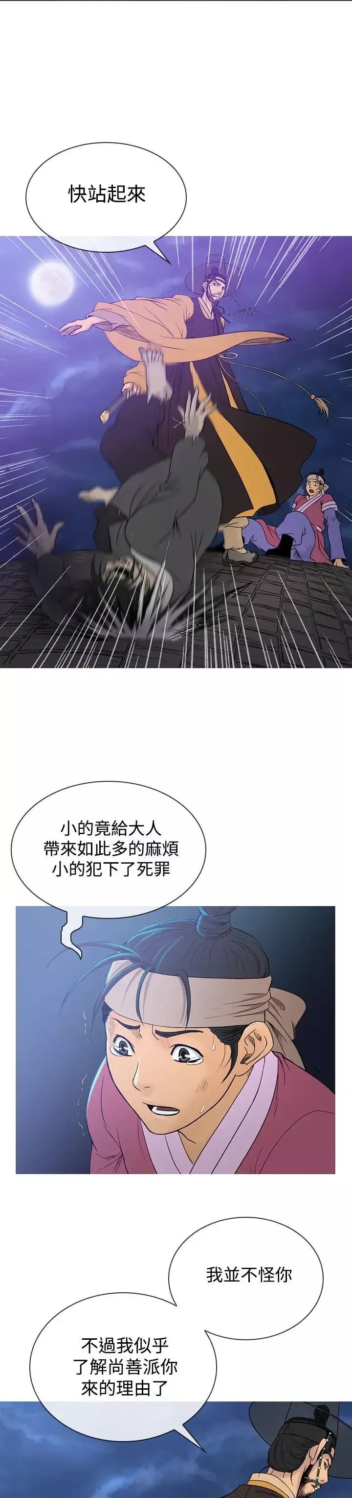 顶峰第24话