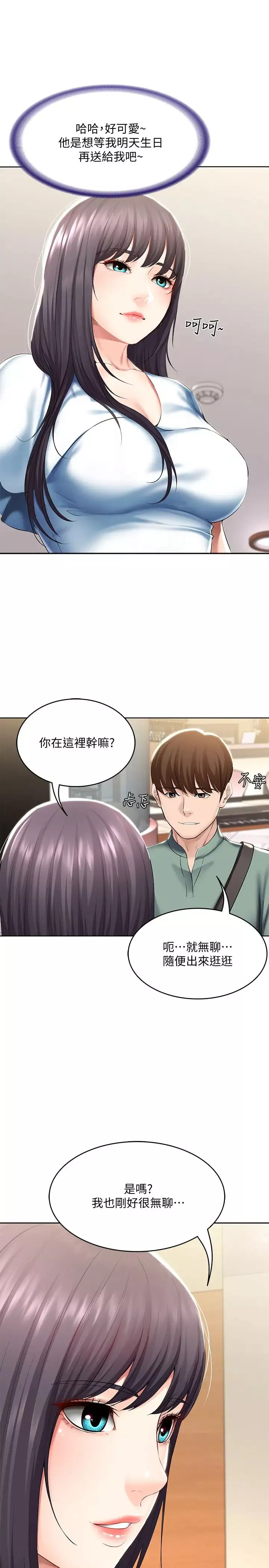 寄宿日記第45話-讓宛恩興奮的誤會