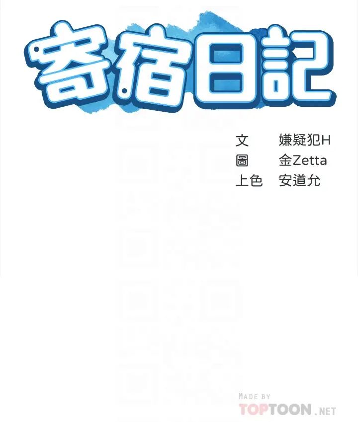 寄宿日记第46话-约会的最后一站是摩铁?
