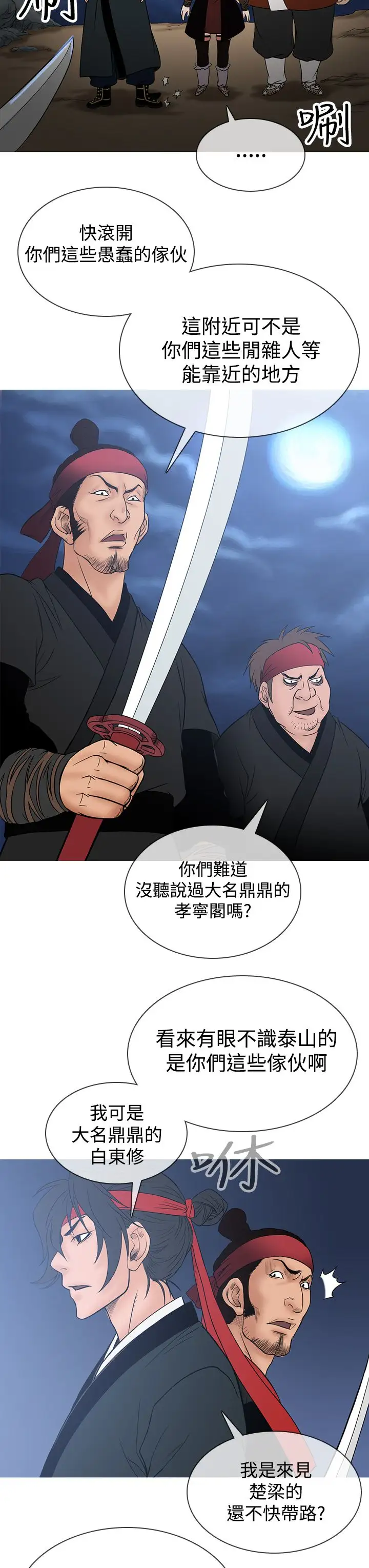 顶峰第24话