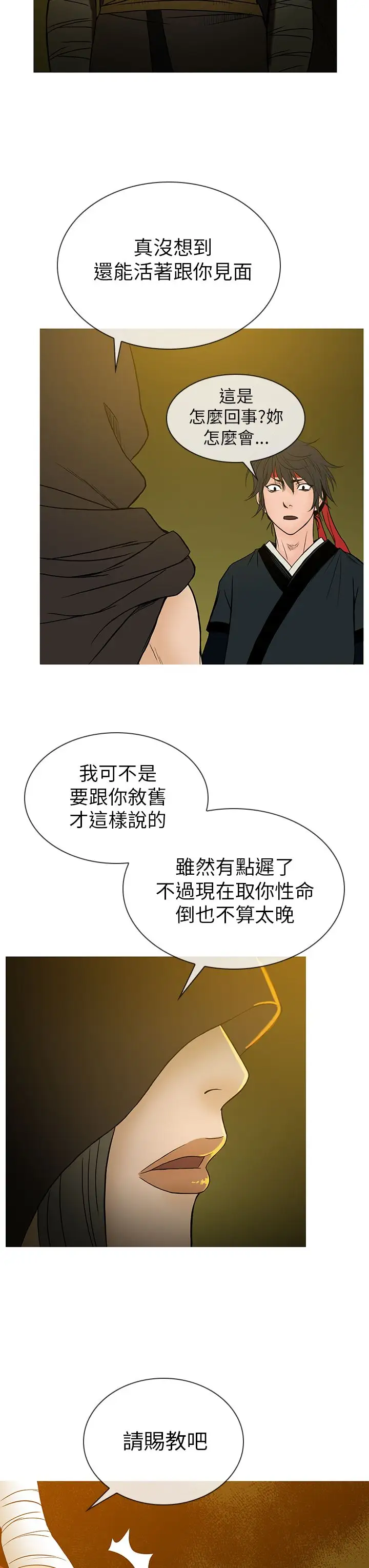 顶峰第25话