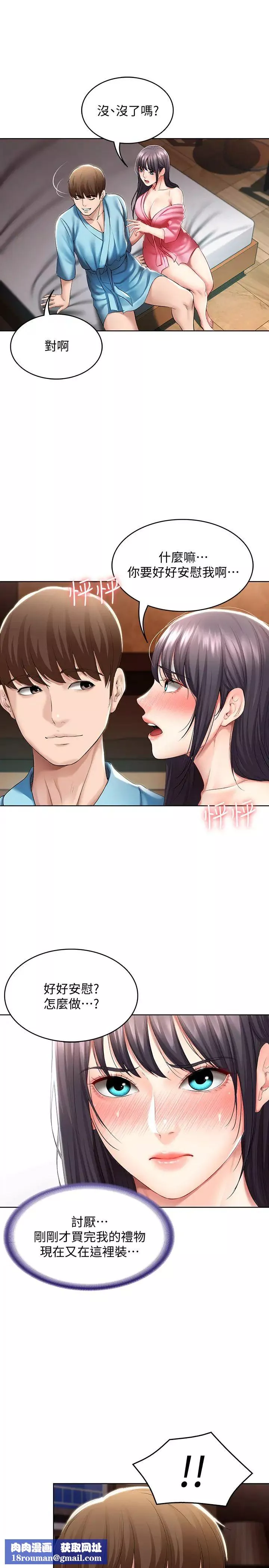寄宿日記第47話-我用身體安慰妳