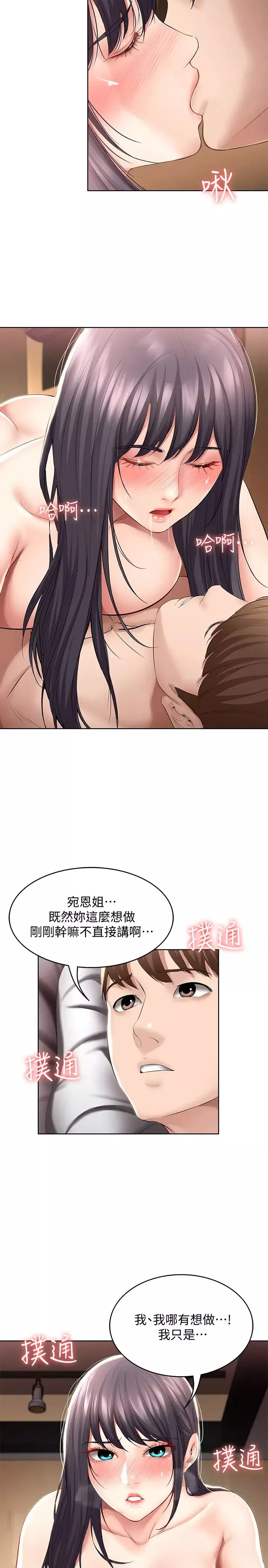 寄宿日記第47話-我用身體安慰妳